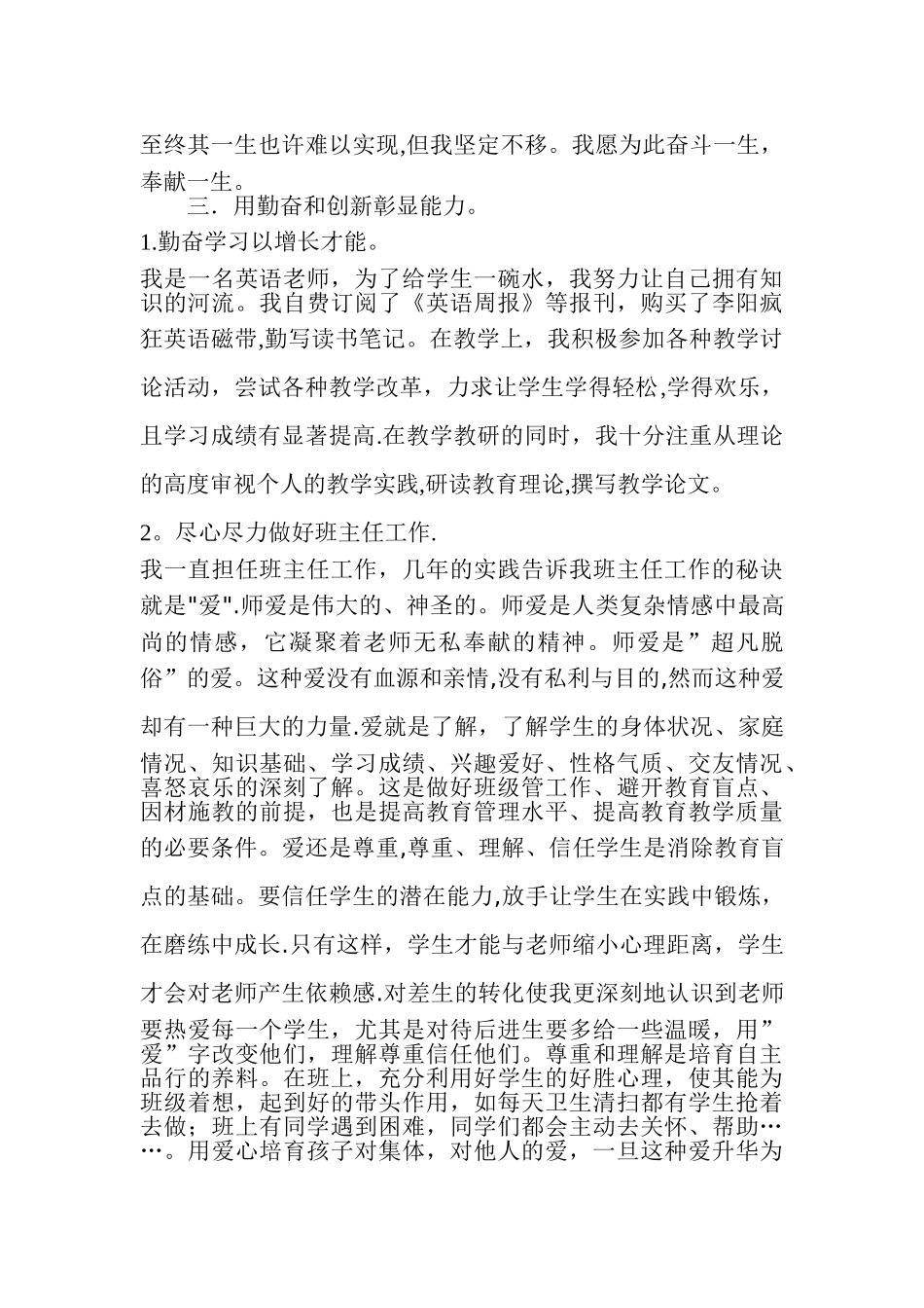 专业技术个人工作总结_第2页