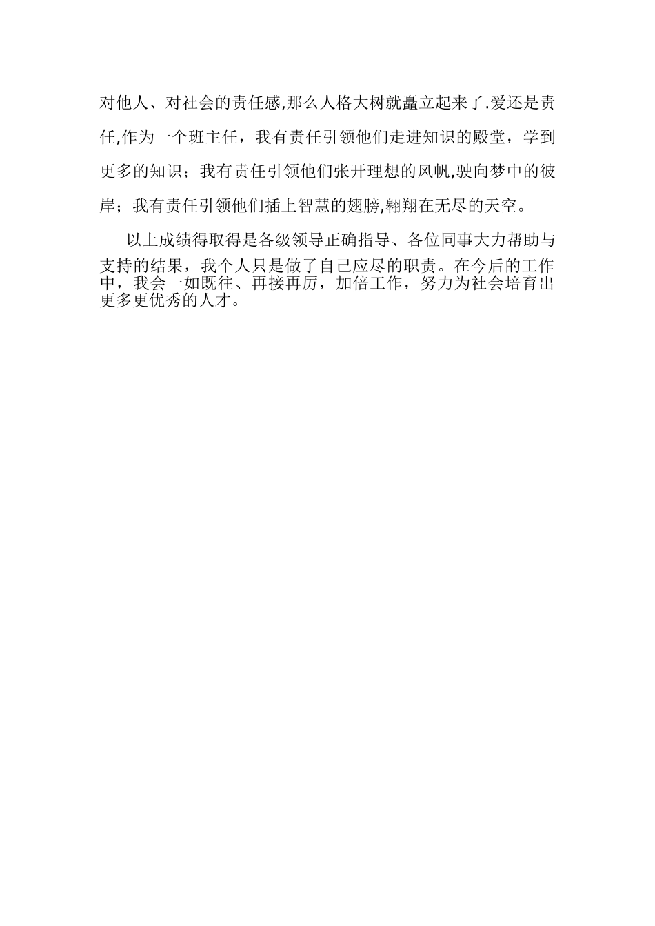 专业技术个人工作总结_第3页