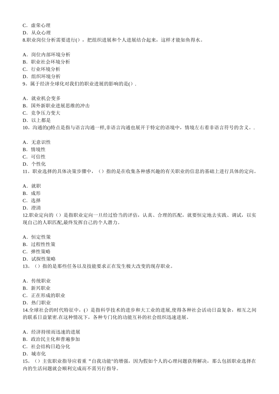 专业技术人员-职业发展与规划._第2页