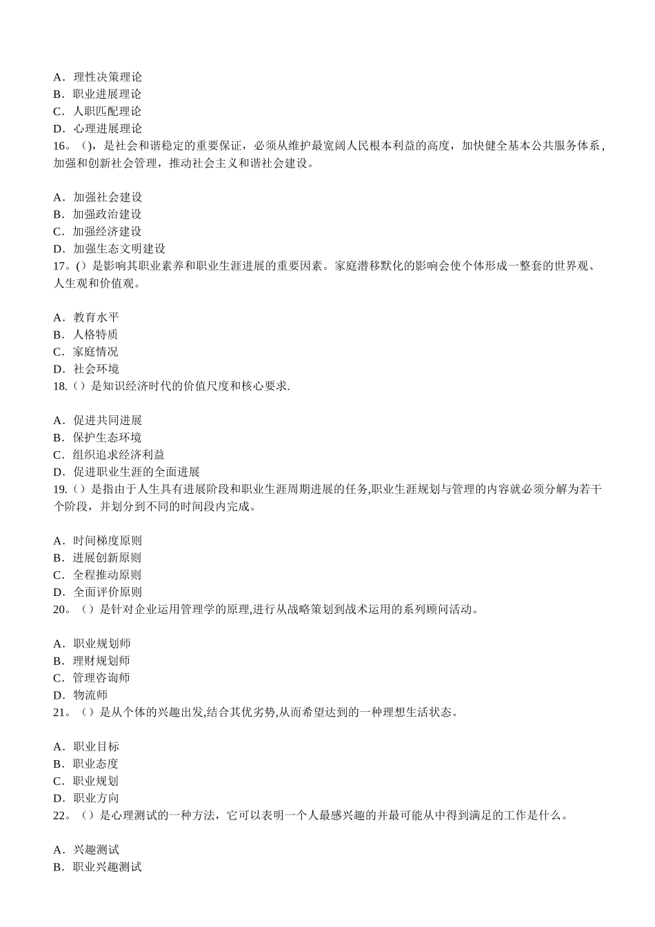 专业技术人员-职业发展与规划._第3页