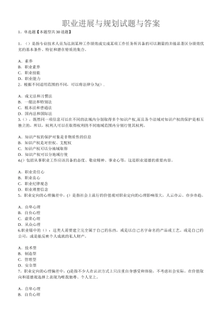 专业技术人员-职业发展与规划.