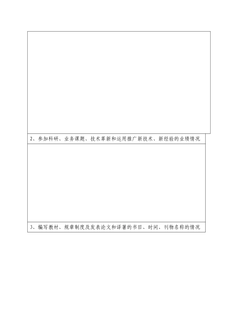 专业技术人员任期考核表_第2页