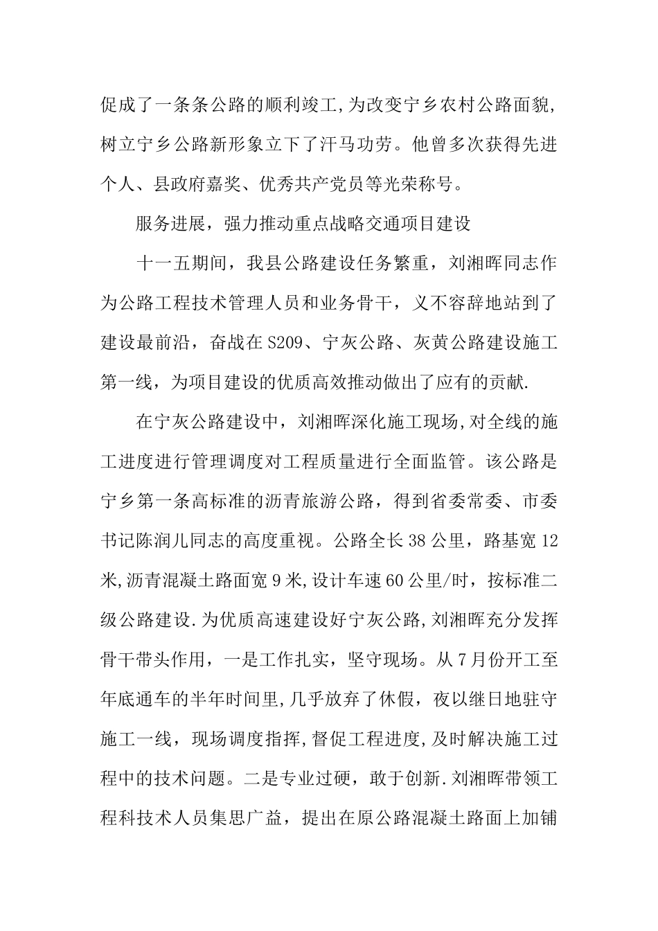 专业技术人员XX年度考核表个人总结_第2页