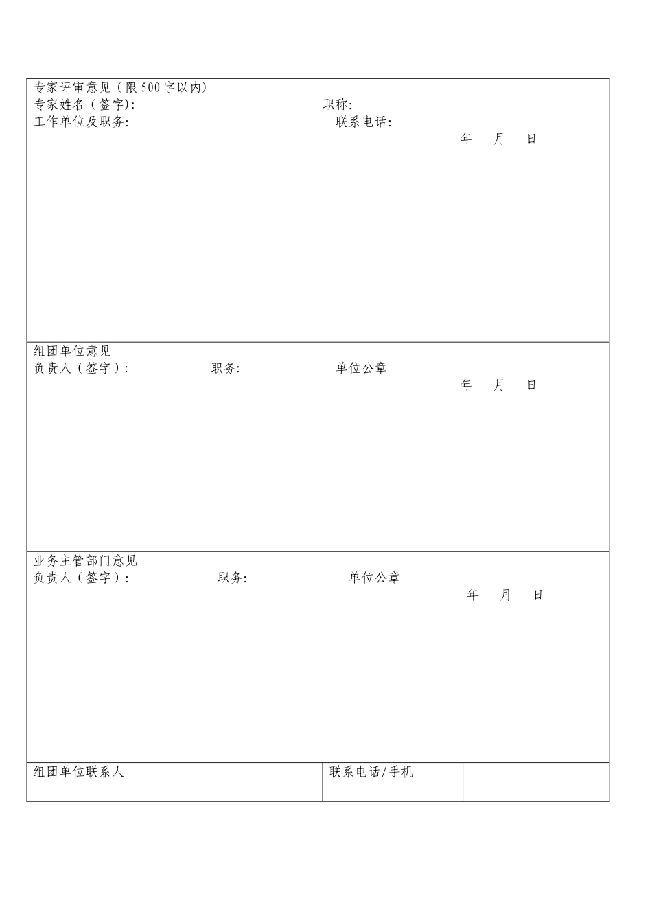 专业技术人员出国境培训项目申请表_第2页