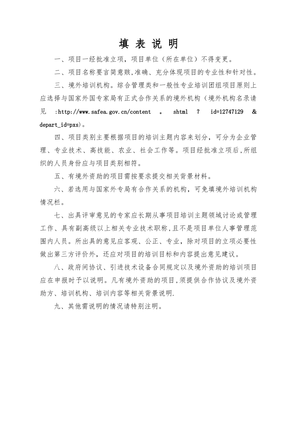 专业技术人员出国境培训项目申请表_第3页