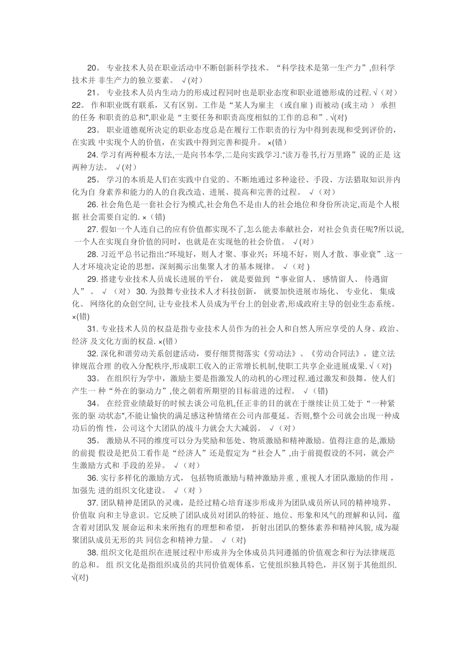 专业技术人员内生动力与职业水平_第2页