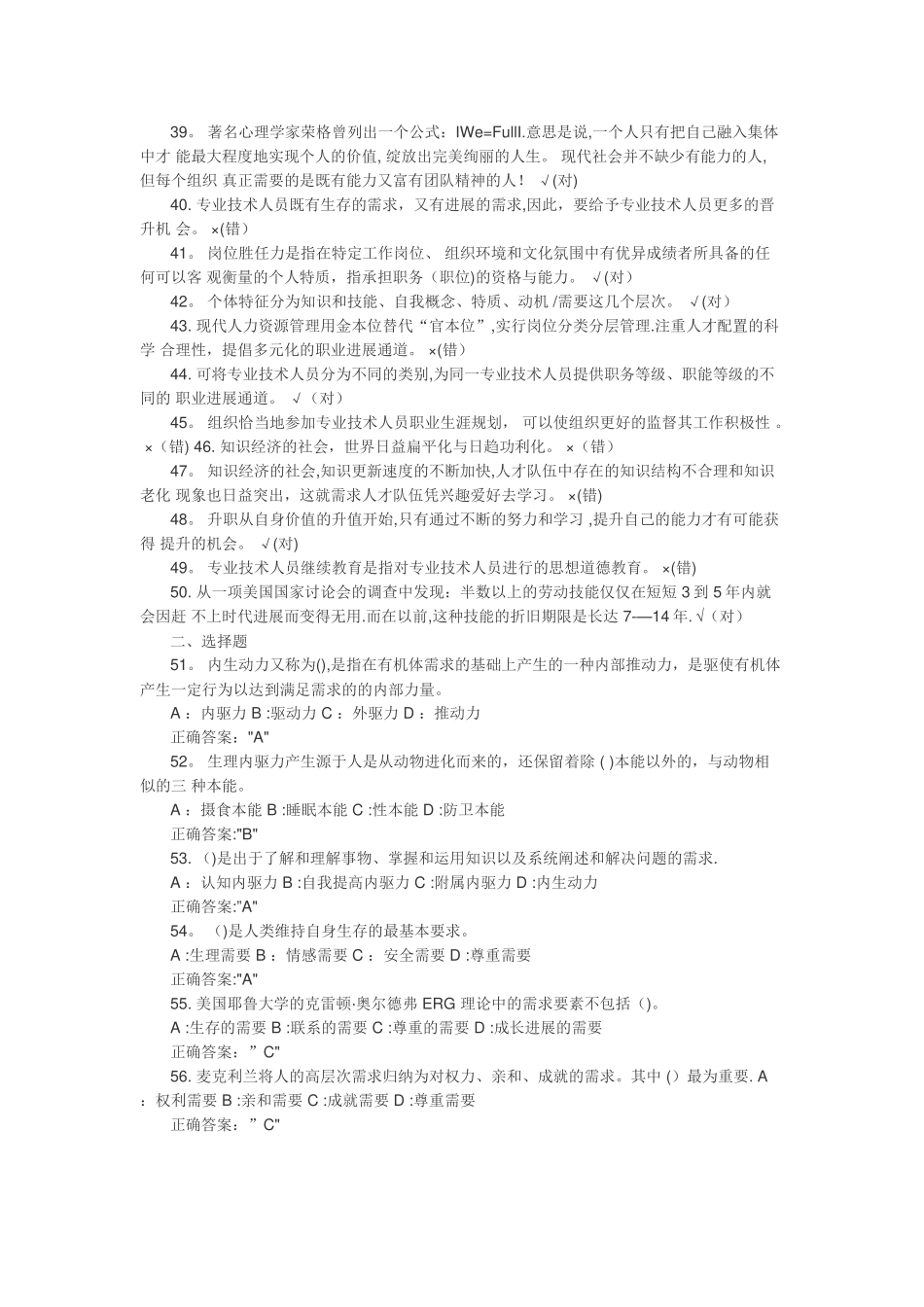 专业技术人员内生动力与职业水平_第3页