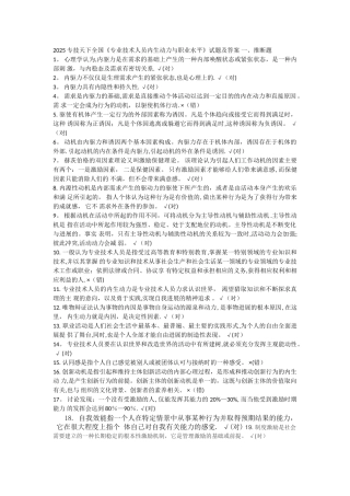 专业技术人员内生动力与职业水平