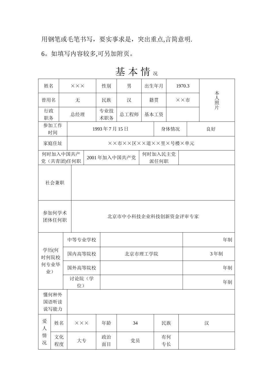专业技术人员业务考绩登记表_第2页