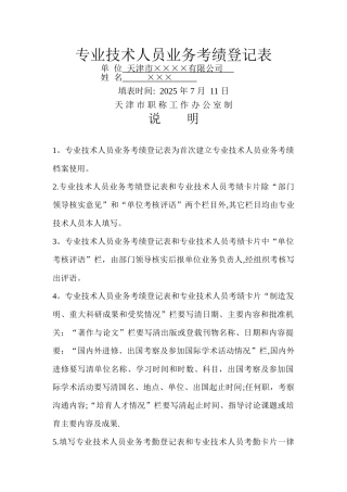 专业技术人员业务考绩登记表