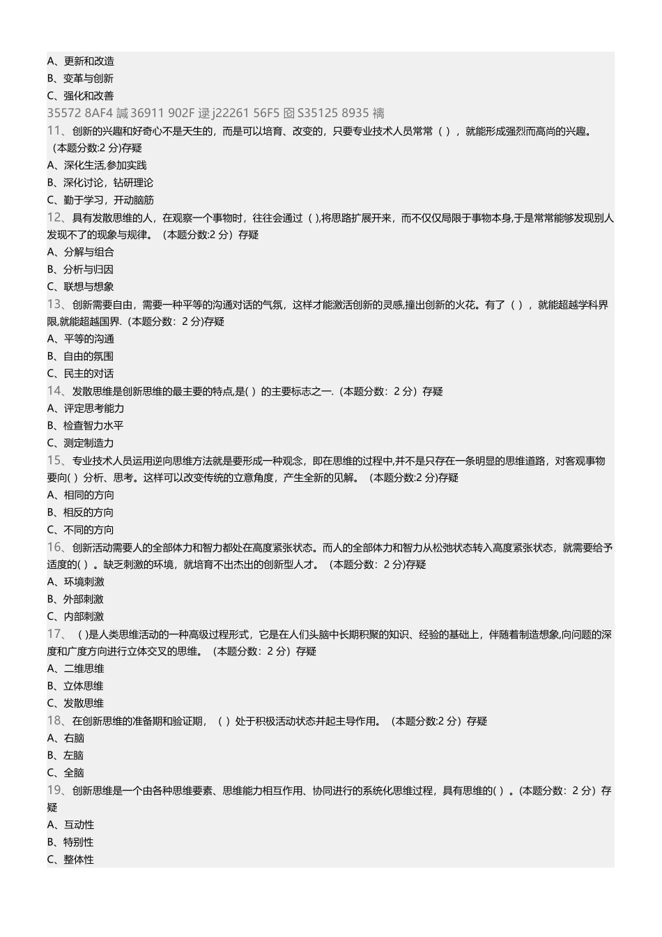 专业技术人员创新能力与创新思维_第2页