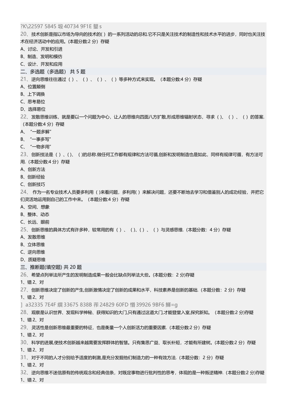 专业技术人员创新能力与创新思维_第3页