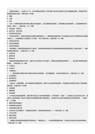 专业技术人员创新能力与创新思维