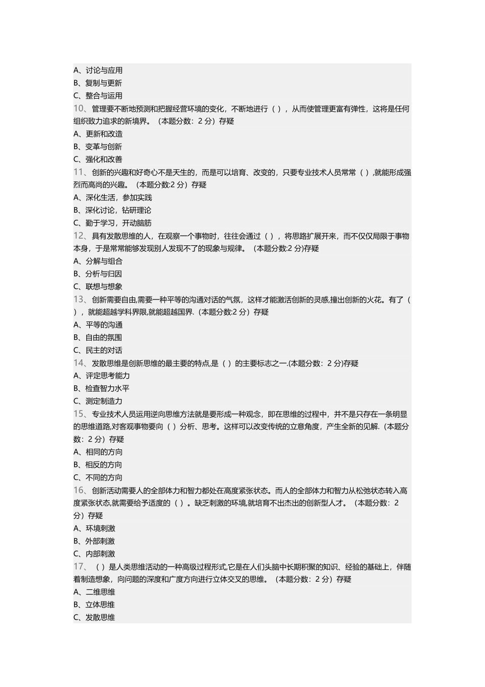 专业技术人员创新能力与创新思维_第2页