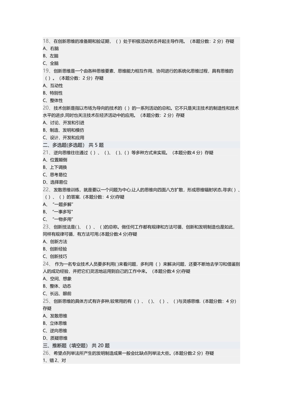 专业技术人员创新能力与创新思维_第3页