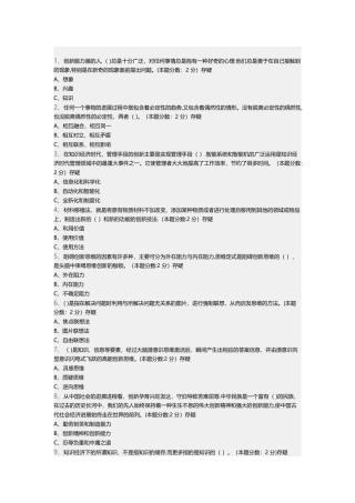 专业技术人员创新能力与创新思维
