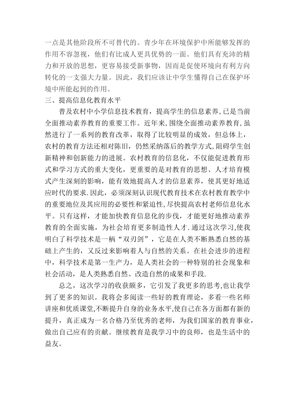 专业技术人员公需科目培训学习心得_第2页