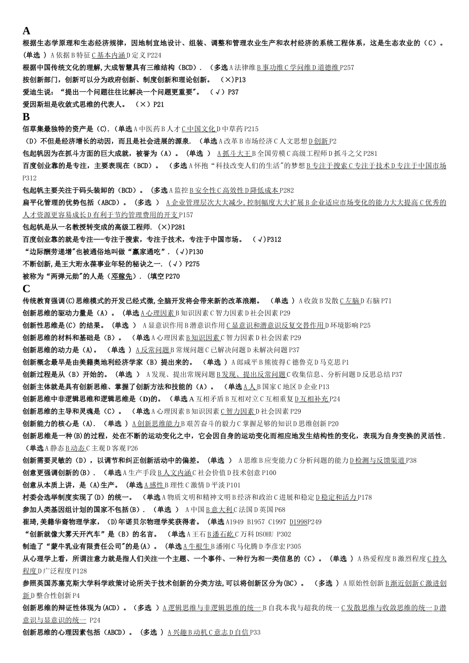 专业技术人员创新案例作业_第1页