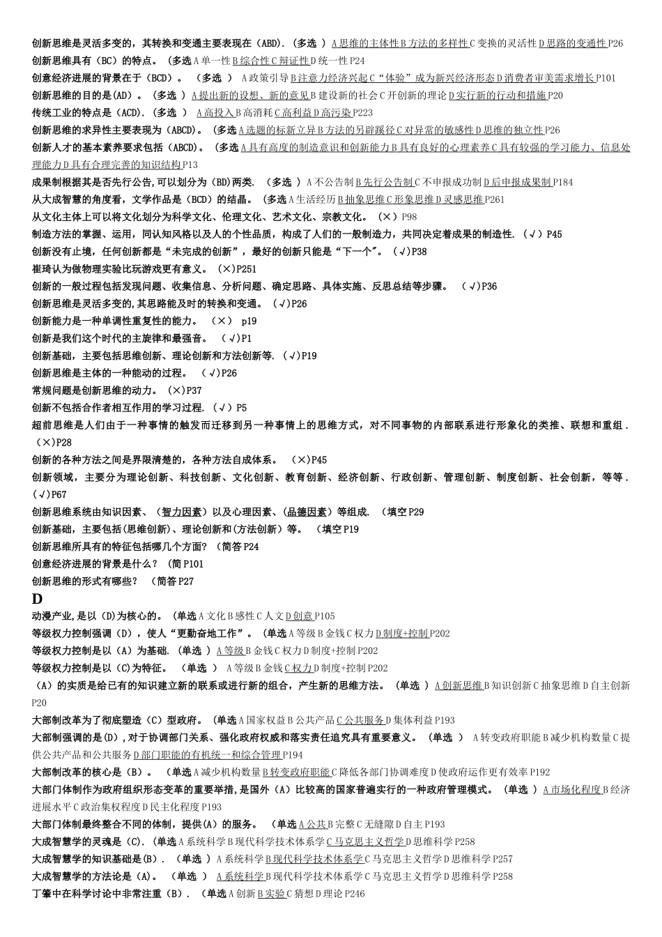 专业技术人员创新案例作业_第2页