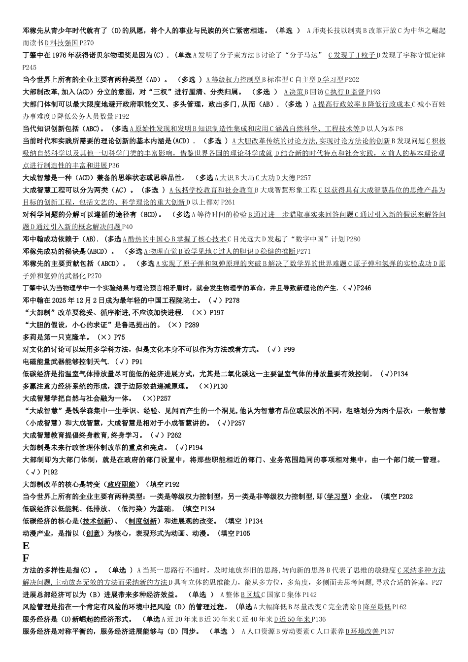 专业技术人员创新案例作业_第3页