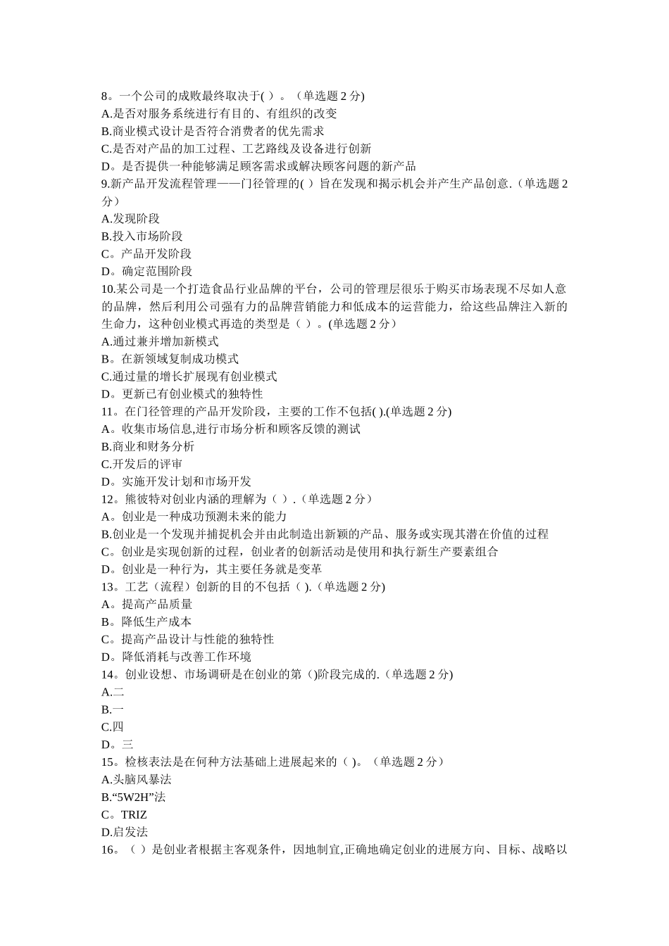 专业技术人员创新与创业能力建设3_第2页