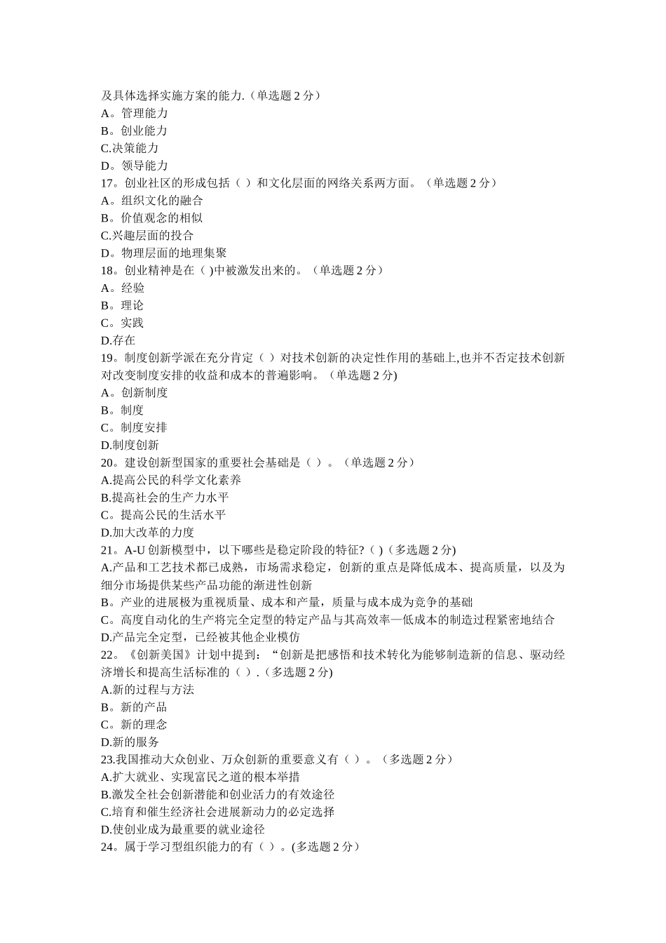 专业技术人员创新与创业能力建设3_第3页