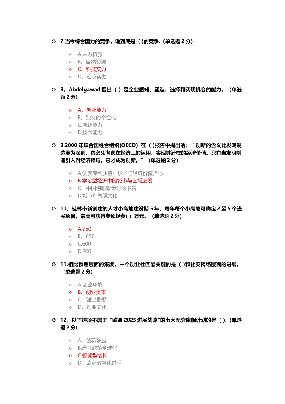 专业技术人员创新与创业能力建设_第2页