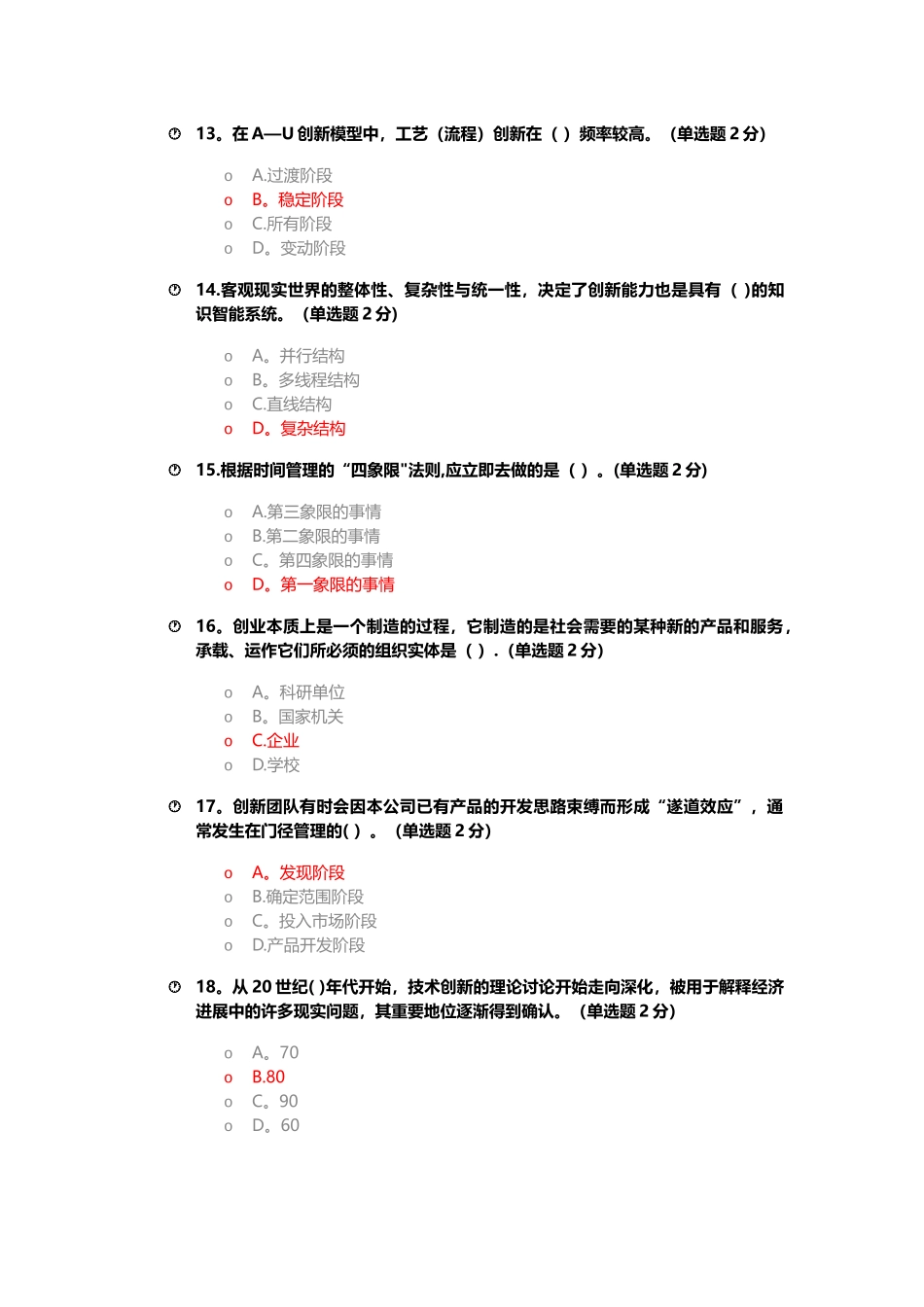 专业技术人员创新与创业能力建设_第3页