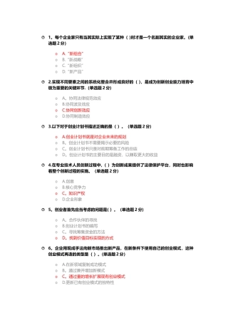 专业技术人员创新与创业能力建设