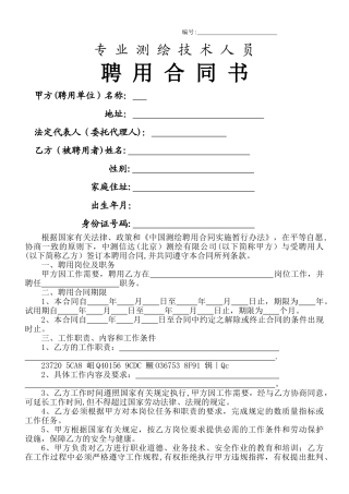 专业技术人员合同书