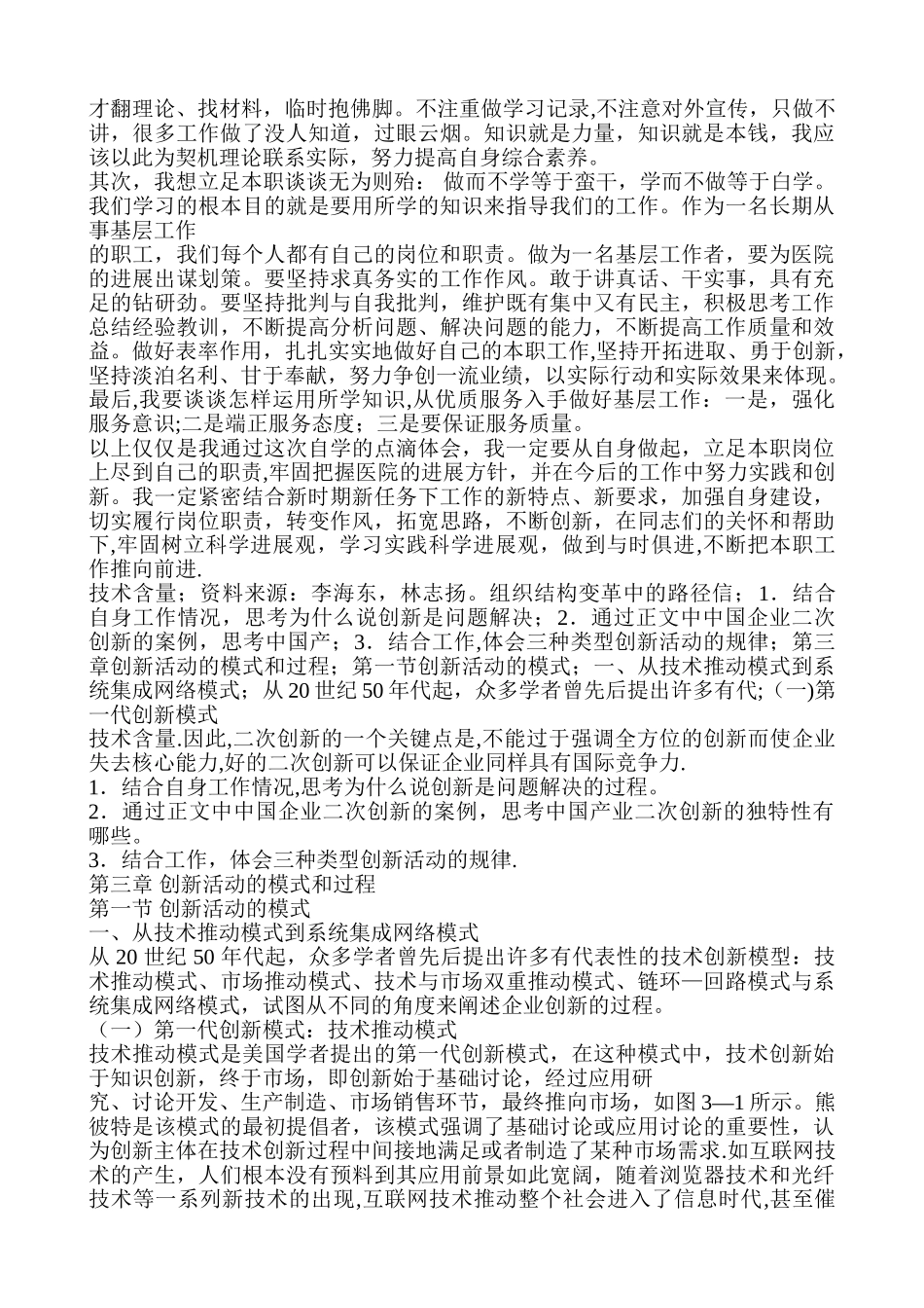 专业技术人员创新能力培养与提高_第2页
