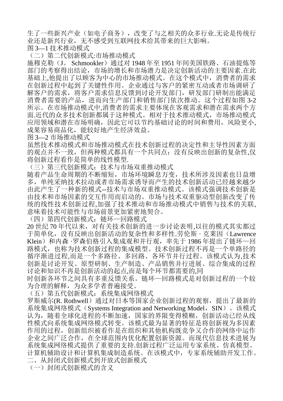 专业技术人员创新能力培养与提高_第3页