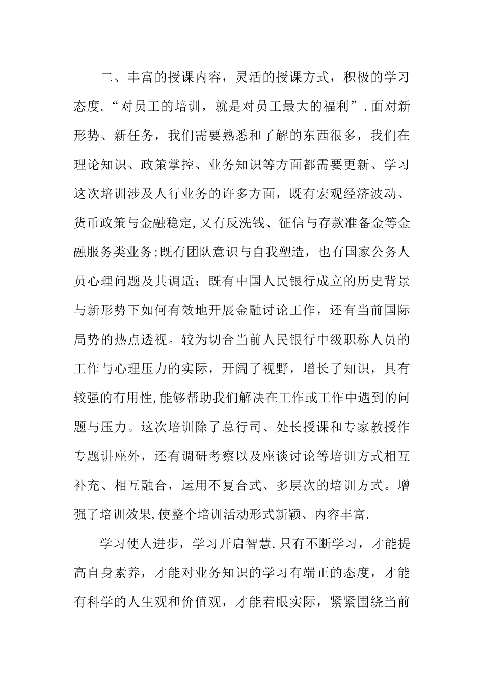 专业技术人员培训心得体会-1_第2页