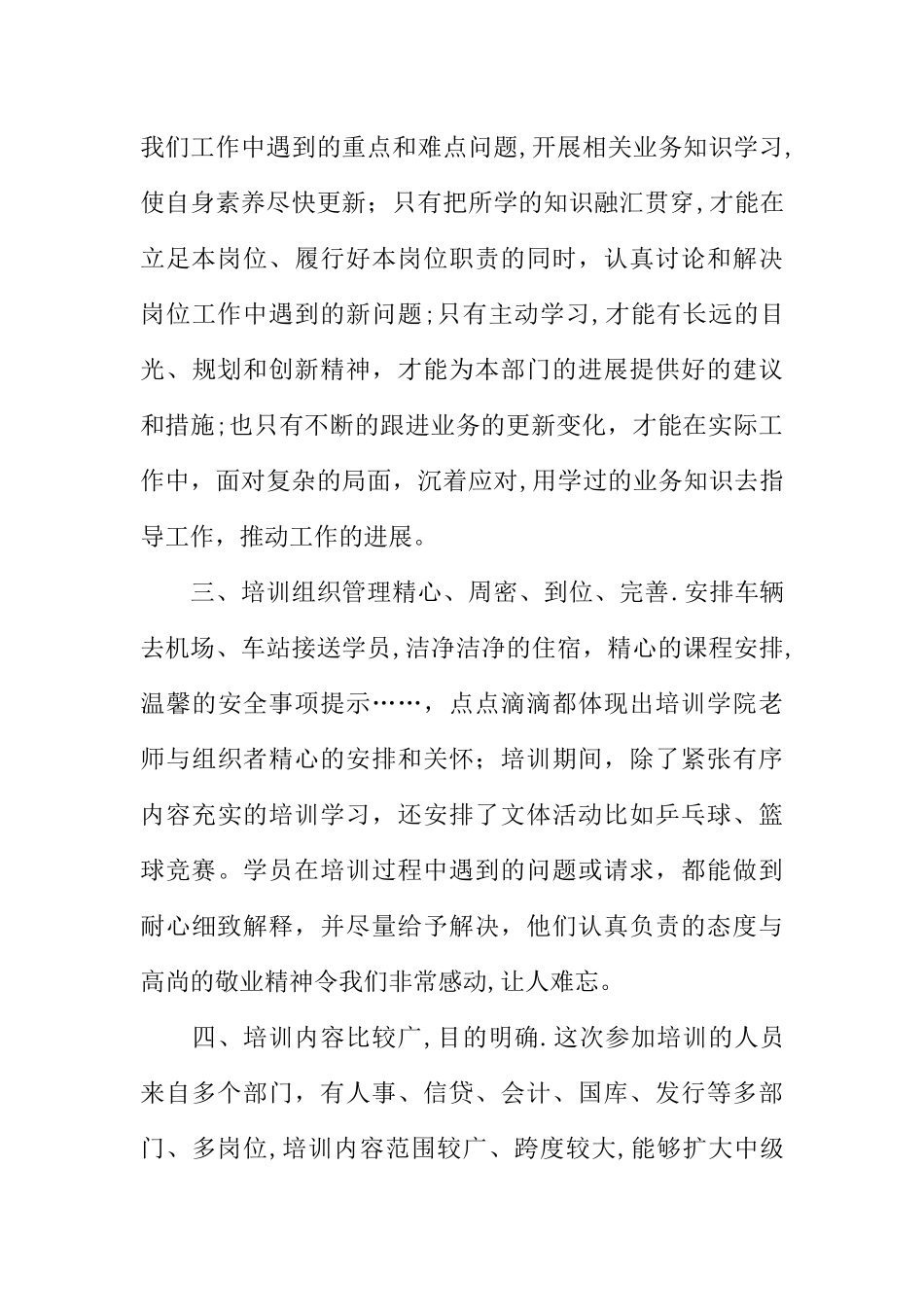 专业技术人员培训心得体会-1_第3页