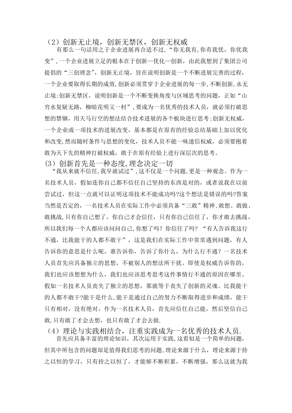 专业技术人员培训心得体会_第2页