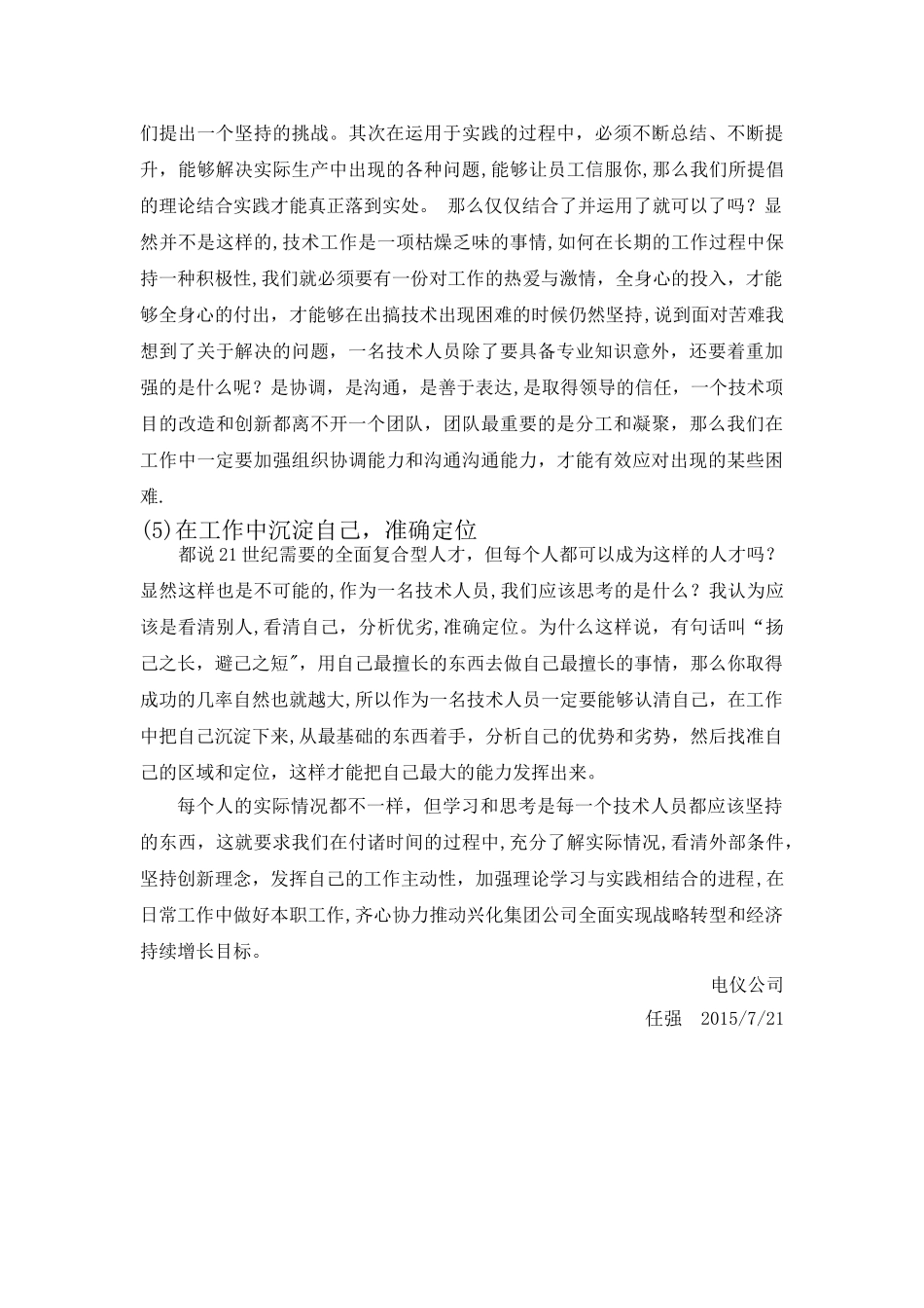 专业技术人员培训心得体会_第3页