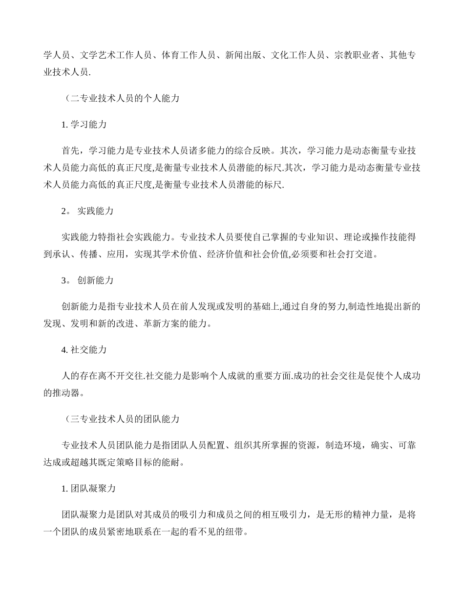 专业技术人员团队合作能力与创新团队建设讲解_第2页