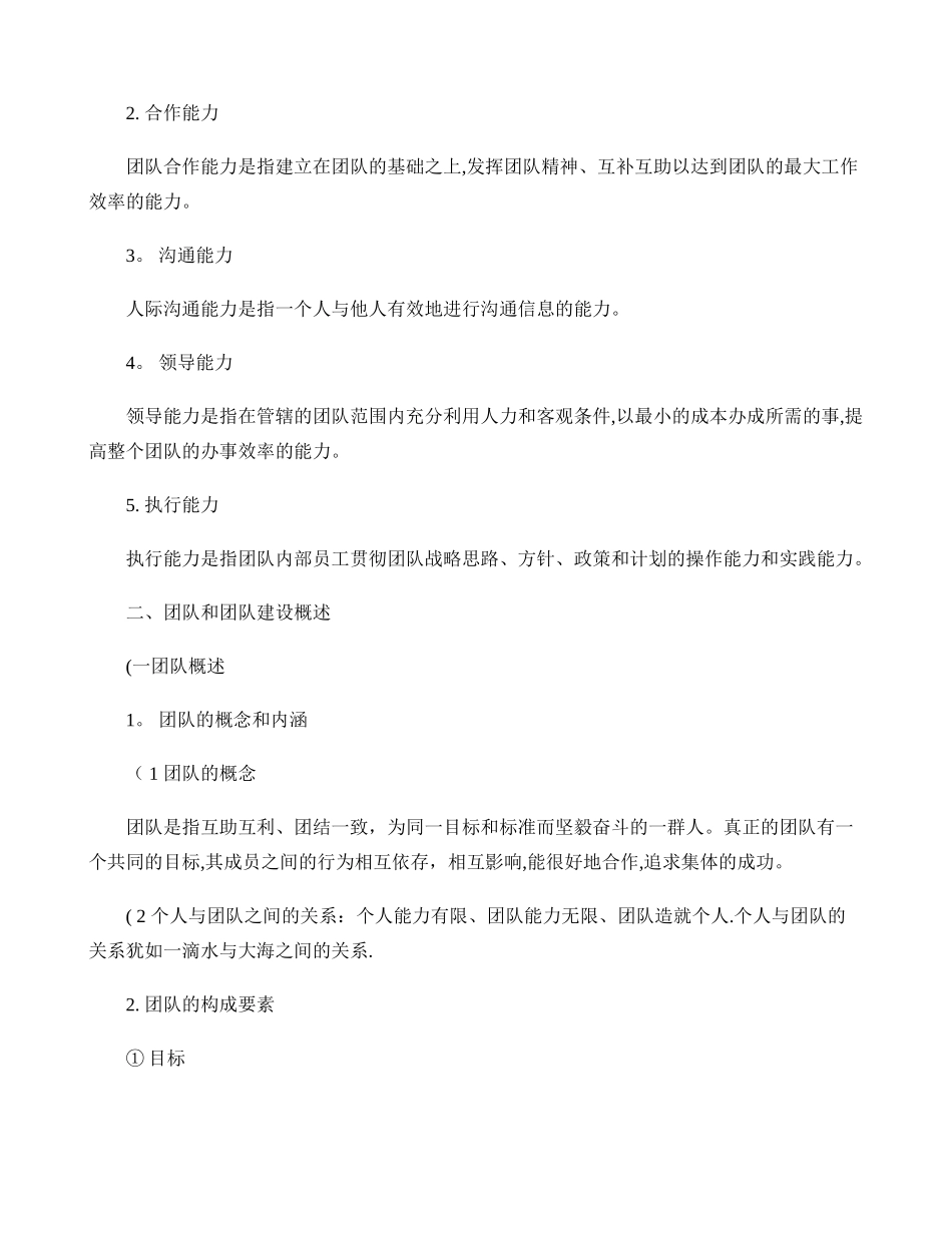 专业技术人员团队合作能力与创新团队建设讲解_第3页