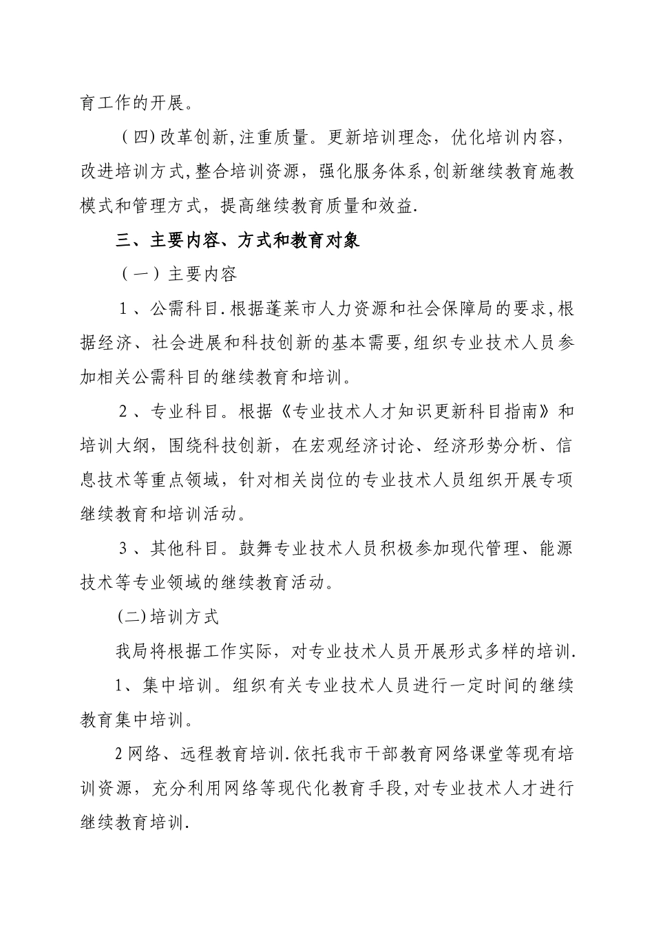 专业技术人员培训计划_第2页