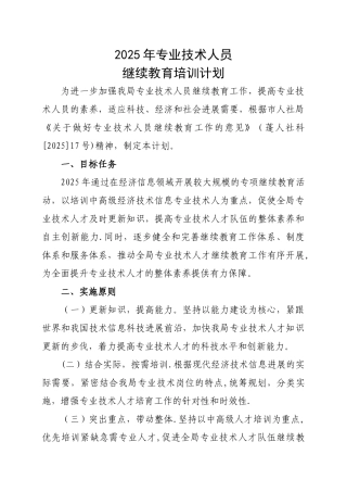 专业技术人员培训计划