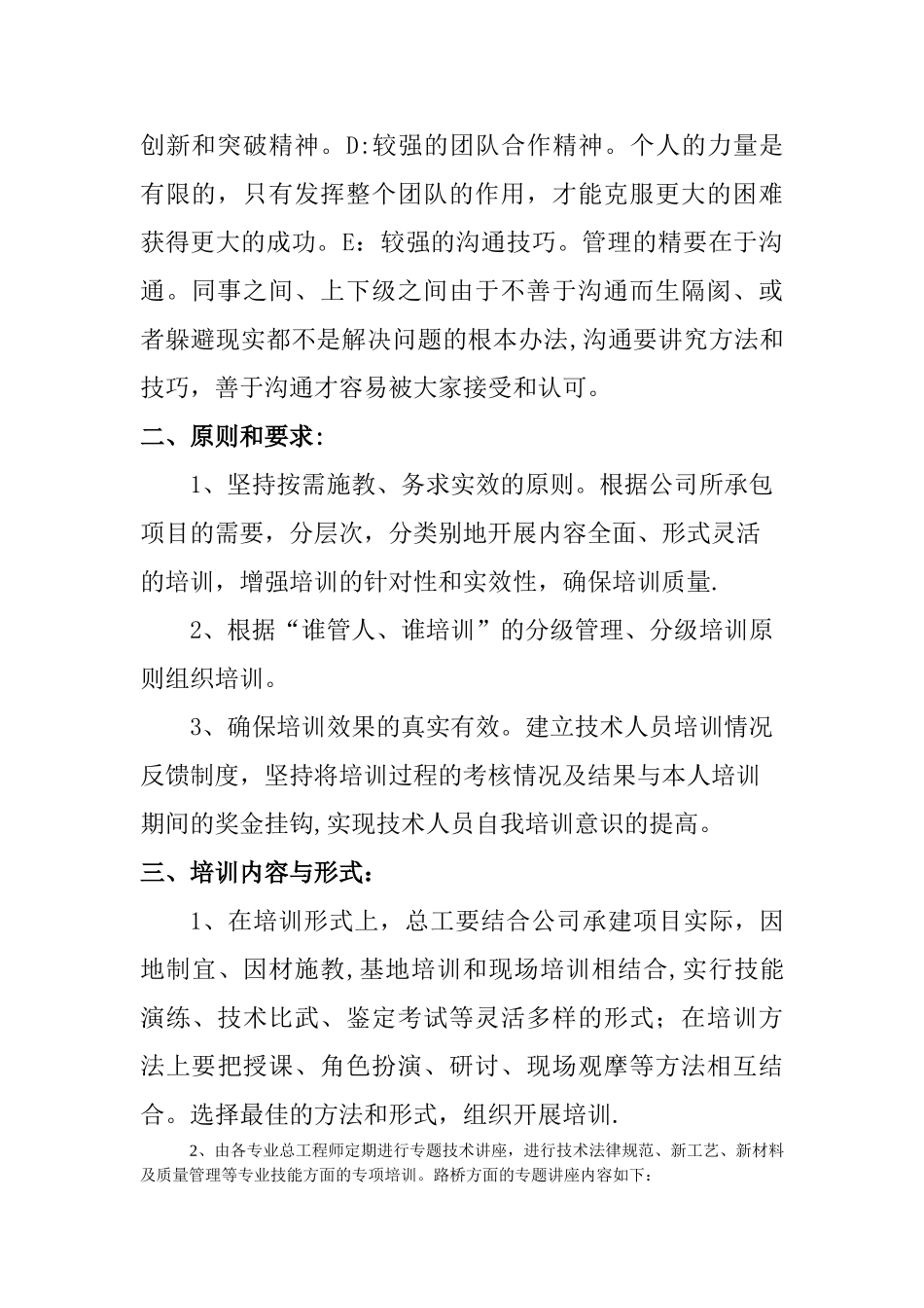 专业技术人员培训计划方案_第2页