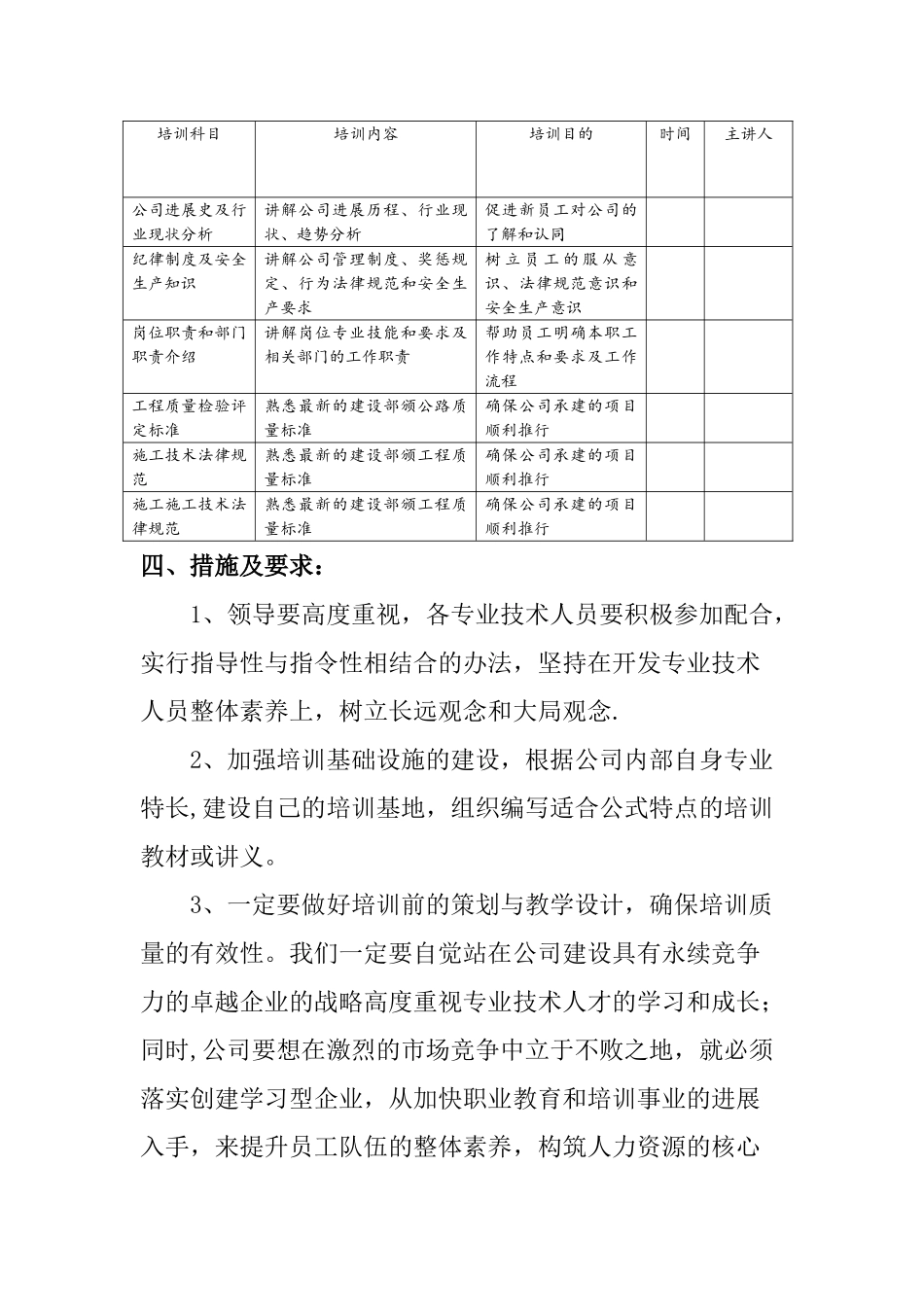 专业技术人员培训计划方案_第3页