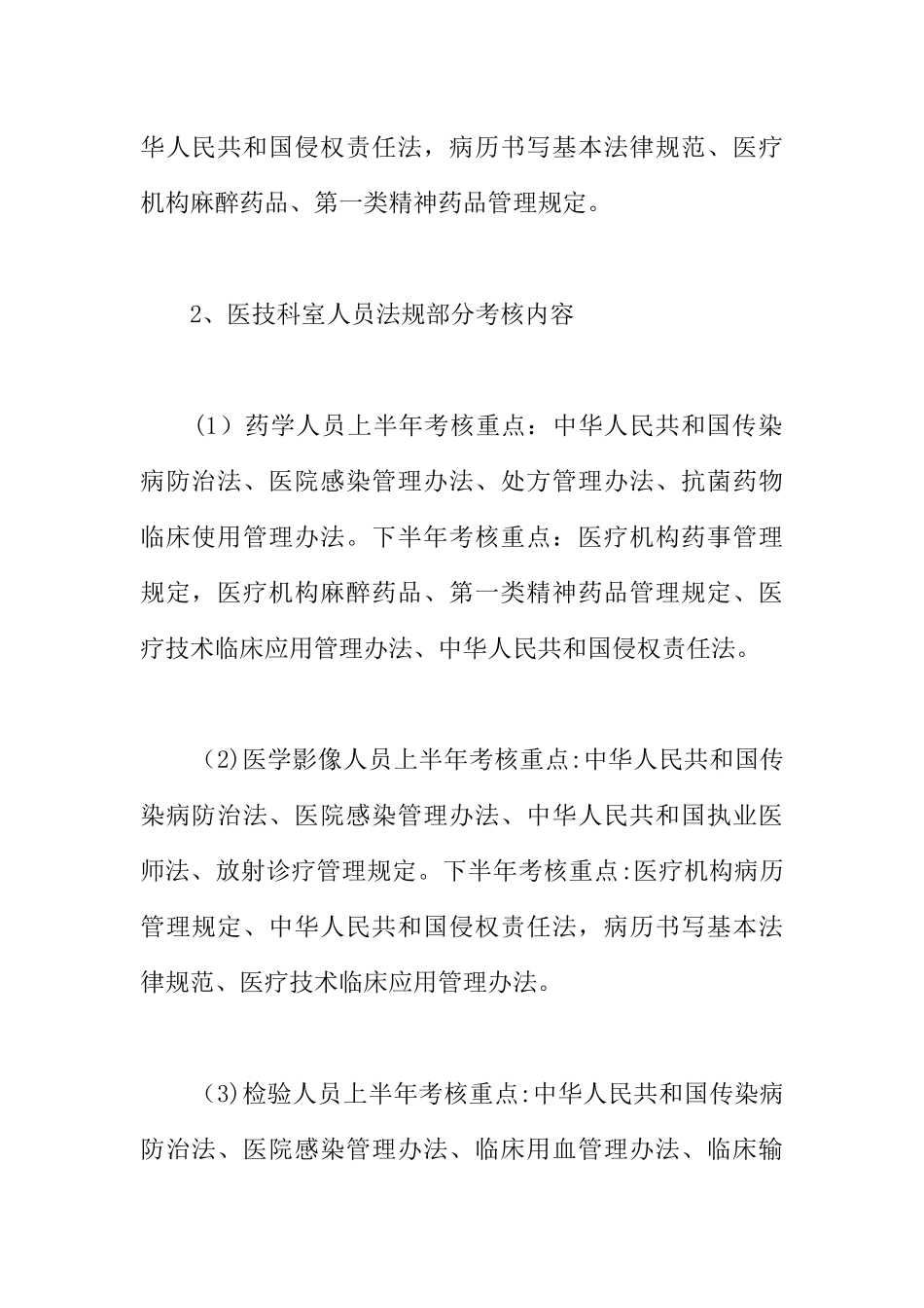 专业技术人员培训计划3篇_第2页