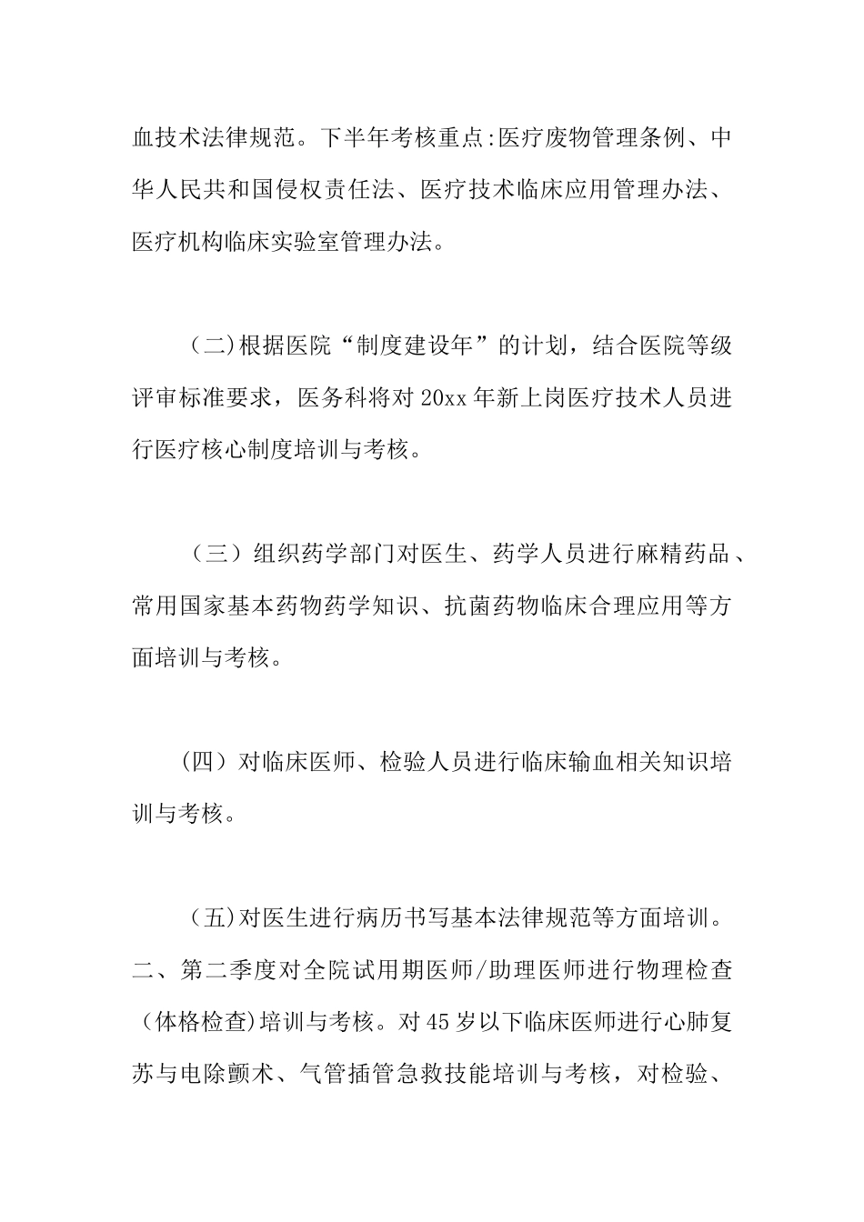 专业技术人员培训计划3篇_第3页