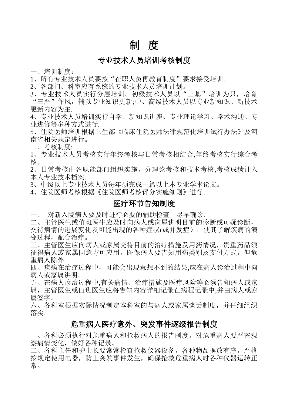专业技术人员培训考核制度_第1页