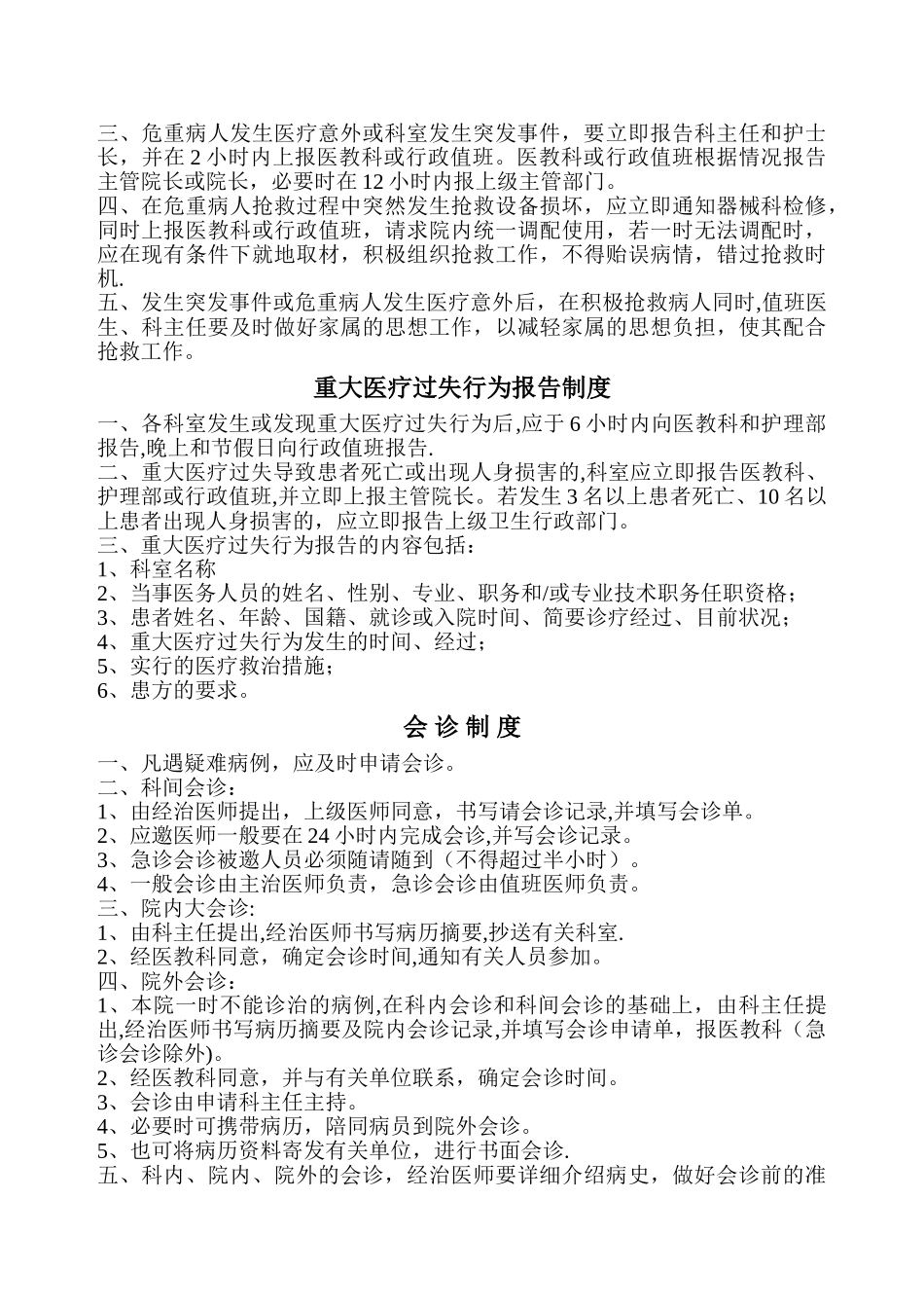 专业技术人员培训考核制度_第2页