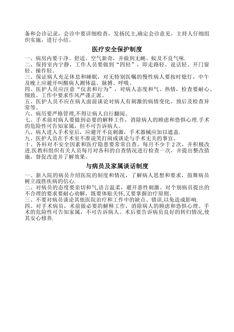 专业技术人员培训考核制度_第3页