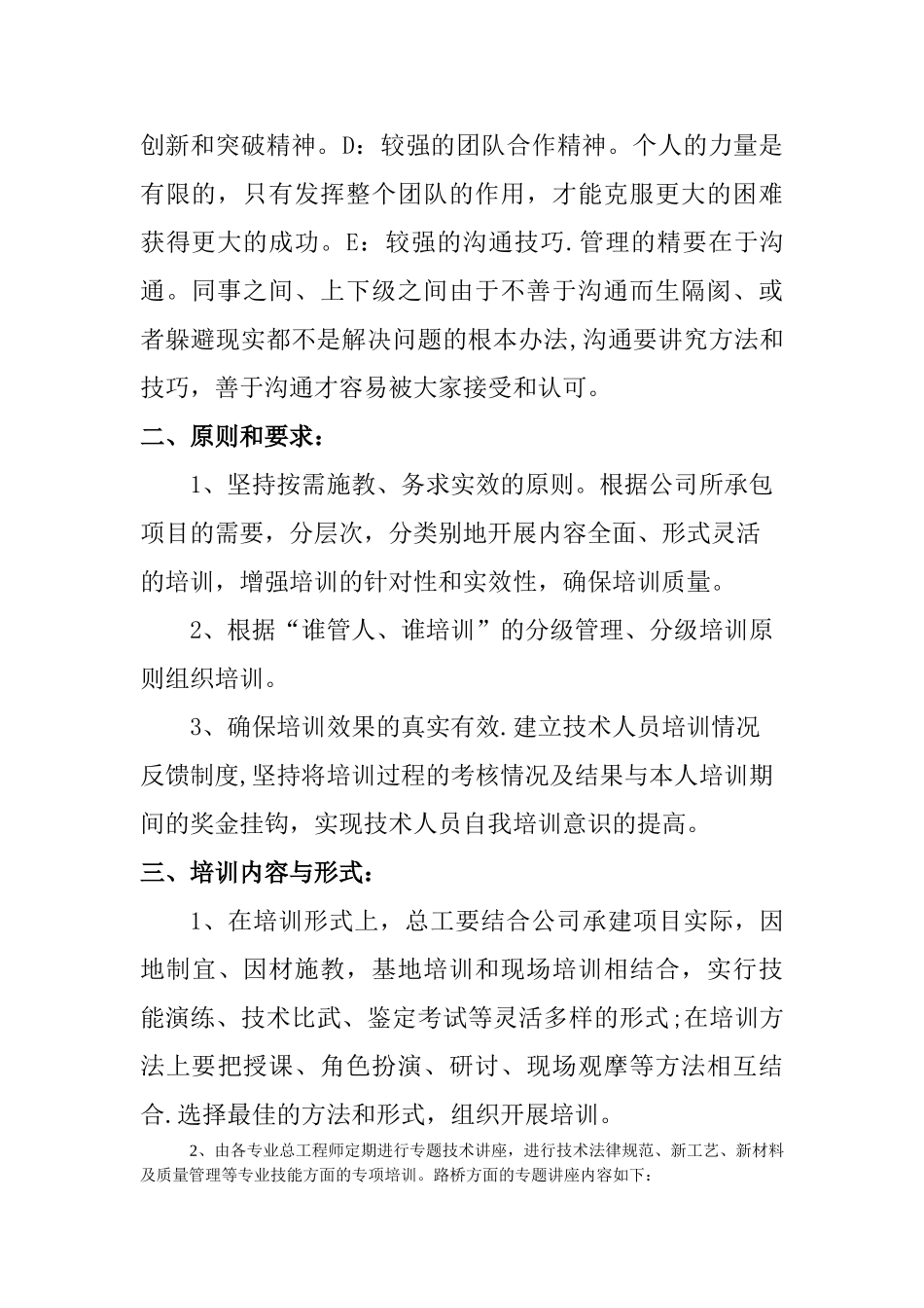 专业技术人员培训计划方案1_第2页