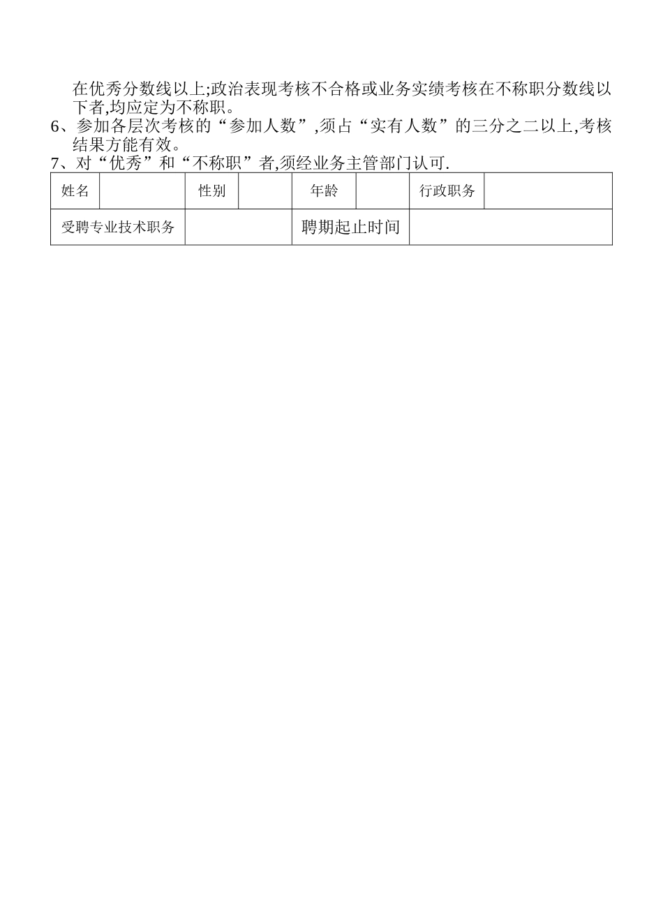 专业技术人员履职考核表1_第2页