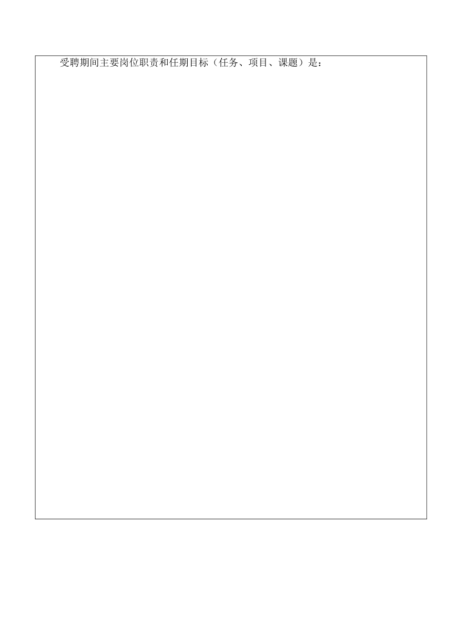 专业技术人员履职考核表1_第3页